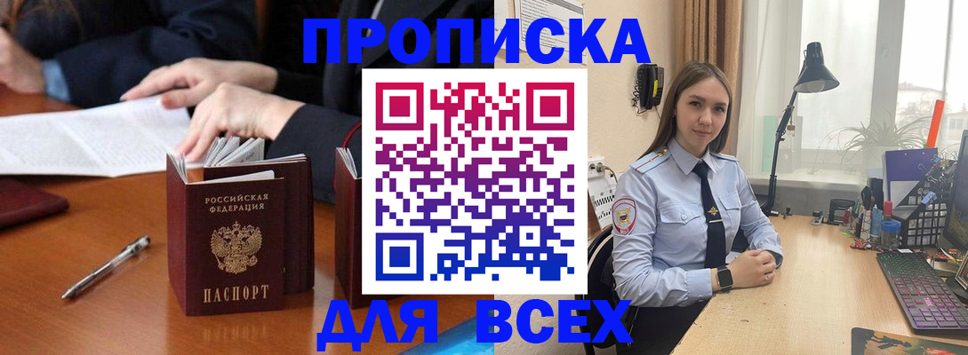 прописка штамп в Волхове