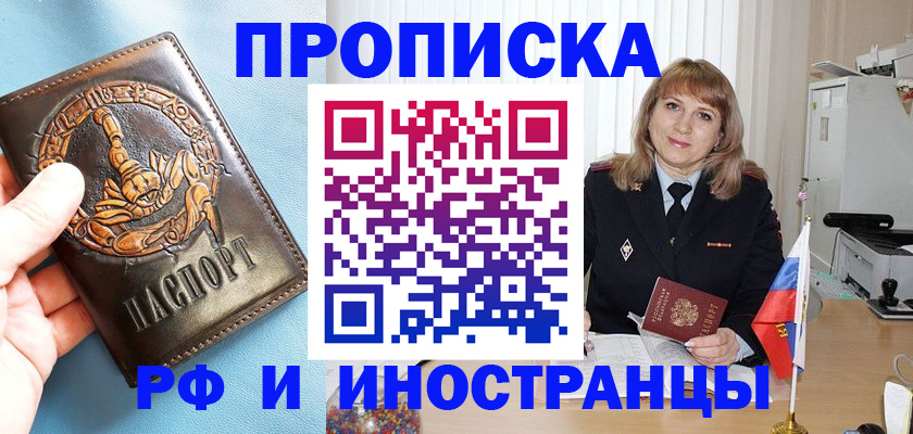прописка в Волхове