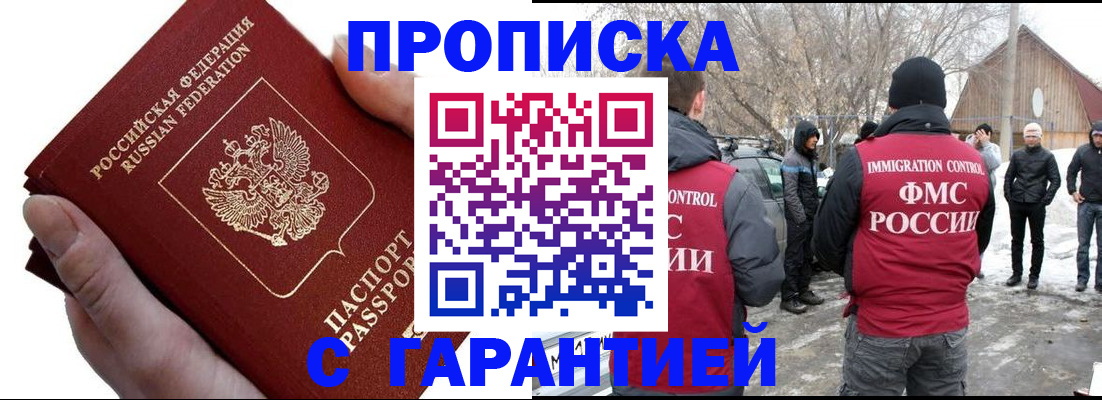прописка для работы в Волхове