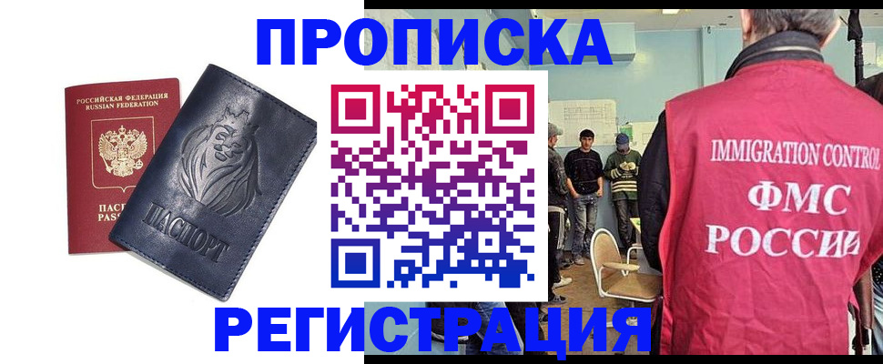 прописка для военкомата в Волхове
